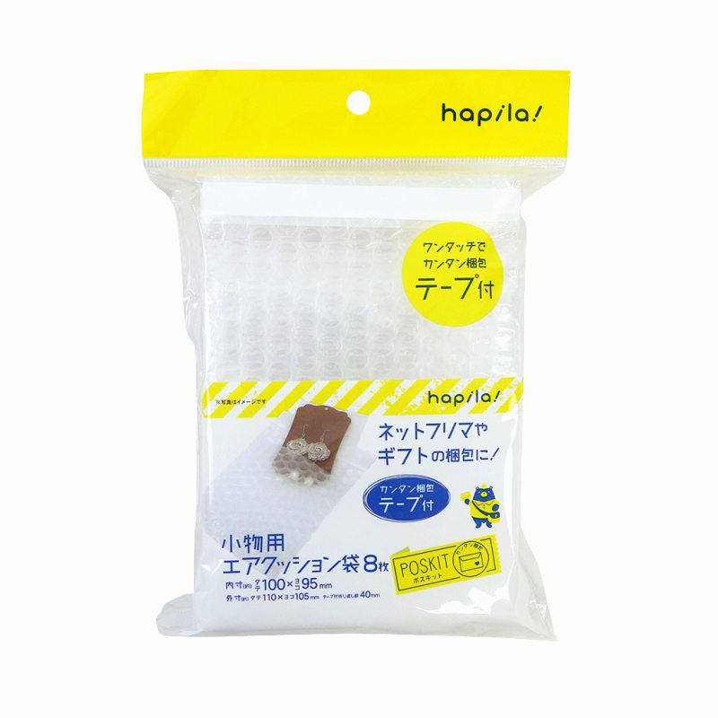 ハピラ エアクッション袋 小 ８枚入 PSKAC1 エアクッション ネットフリマ 梱包 袋 梱包用袋 ポスキット 梱包用品