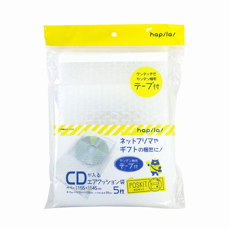 ハピラ エアクッション袋 ＣＤ ５枚入 PSKAC2 エアクッション ネットフリマ 梱包 袋 梱包用袋 ポスキット 梱包用品