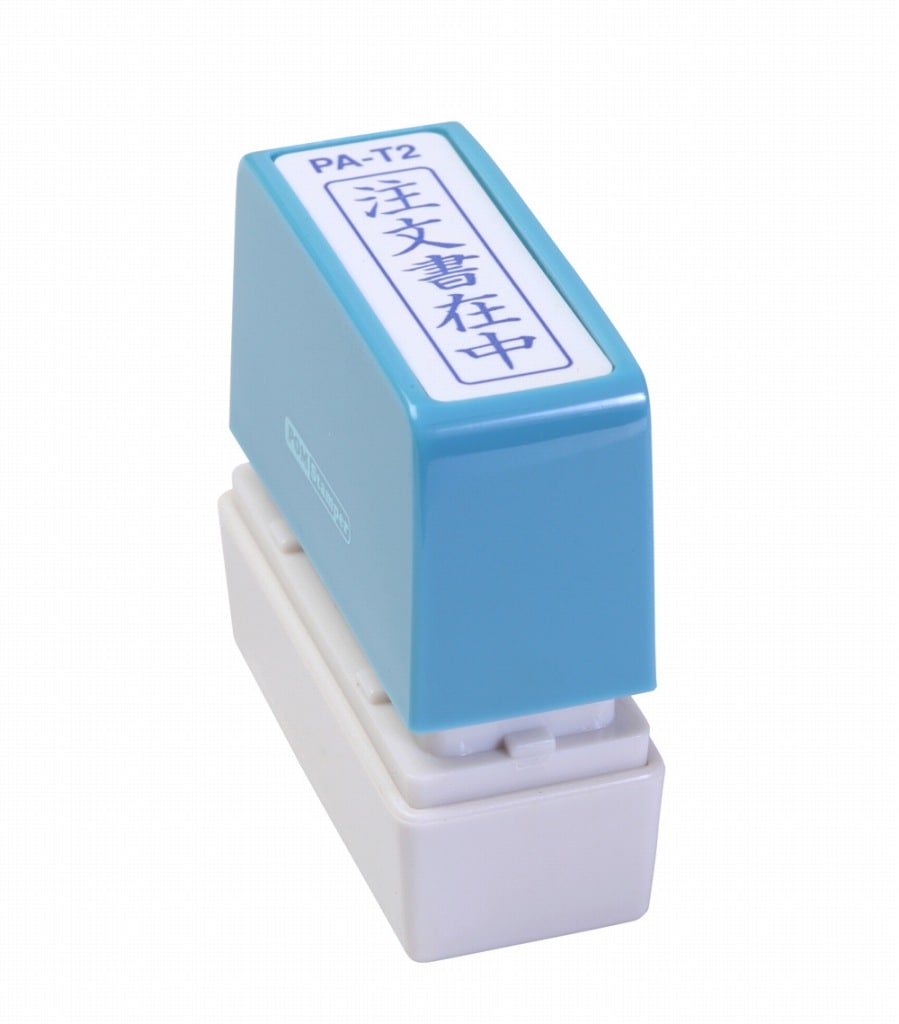 新朝日 ポンスタンパー 注文書在中 PA-T2