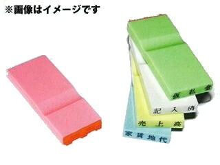 新朝日 カラー科目印 前葉より繰越 EKC718