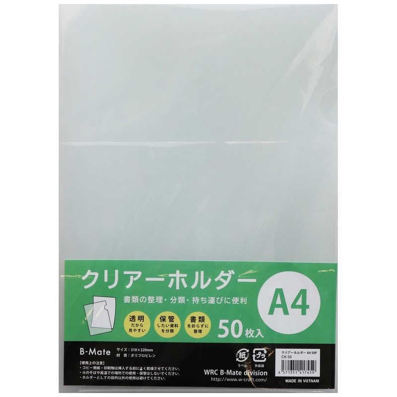 ワールドクラフト クリアホルダー A4 50枚入 CH-50 クリヤホルダー クリヤーホルダー クリアーホルダー クリアファイル クリヤファイル クリアーファイル クリヤーファイル