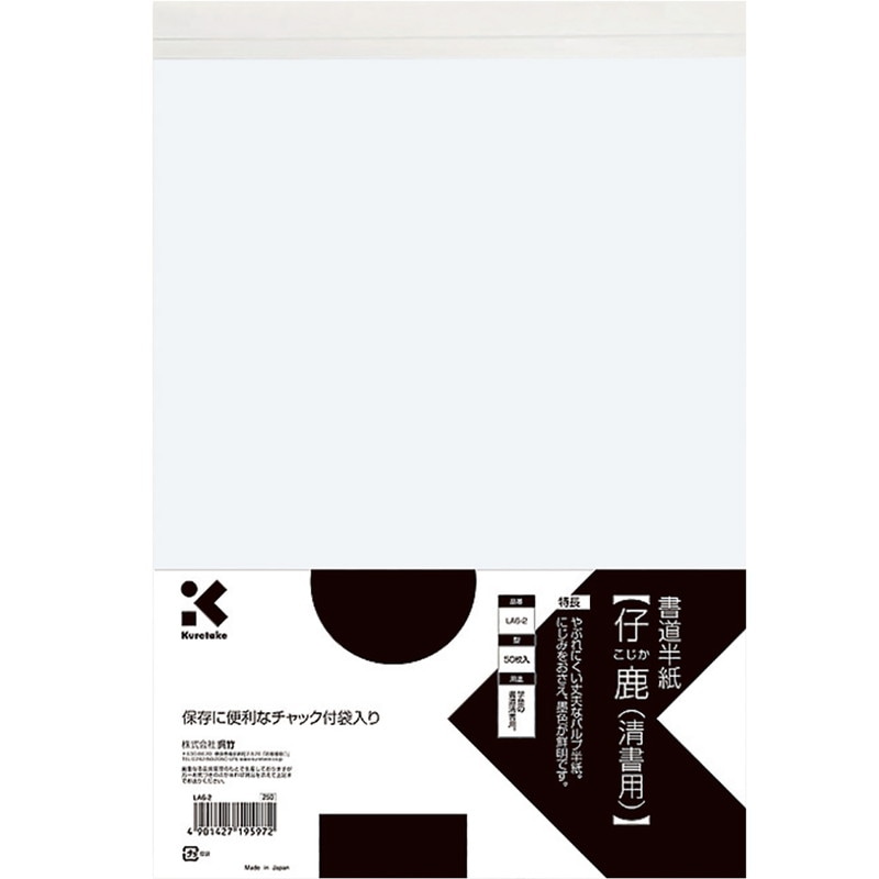 呉竹 書道半紙清書用 仔鹿 ５０枚入 LA6-2