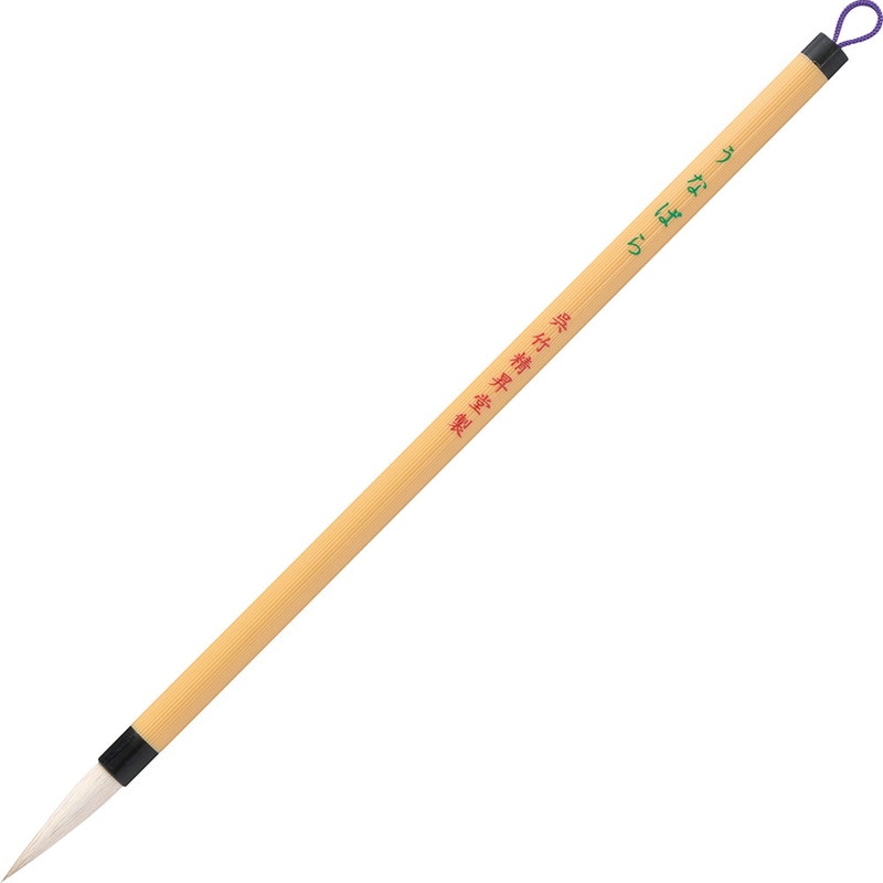 呉竹 細筆 うなばら 白毛 ８号 JA334-8S