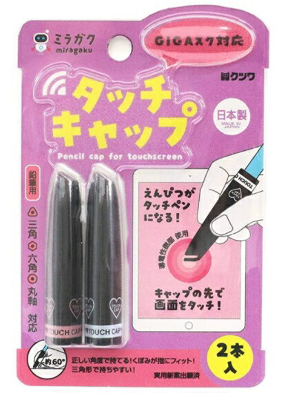 クツワ ミラガク 鉛筆キャップ タッチキャップ ピンク MT001PK ギガスクール 女の子 小学生 タッチペン