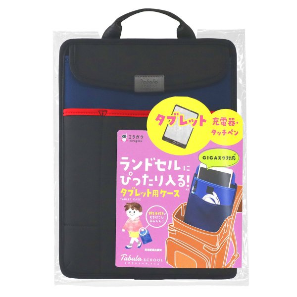クツワ ミラガク タブラスクールスリム ブラック MT006BK タブレット用ケース 持ち運び 小学生 GIGAスクール オンライン学習 タブレット 子供