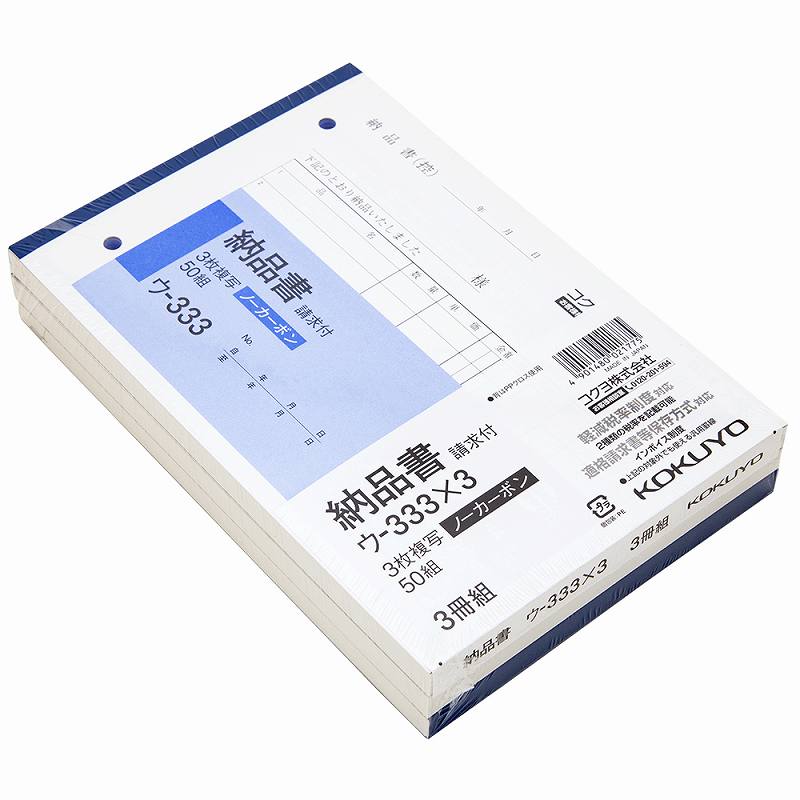 コクヨ ノーカーボン複写簿 B6 3枚納品書 3冊組 ウ-333X3