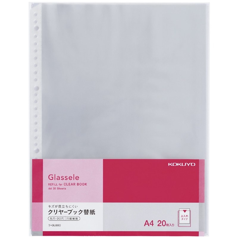 コクヨ クリヤーブック グラッセル 替紙 A4 20枚 ﾗ-GL880