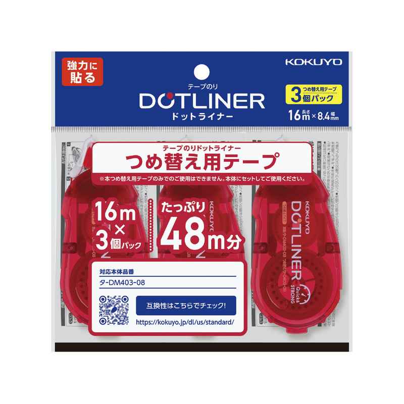 コクヨ テープのり ドットライナー つめ替えテープ 強力に貼る 3個入 ﾀ-D403-08X3
