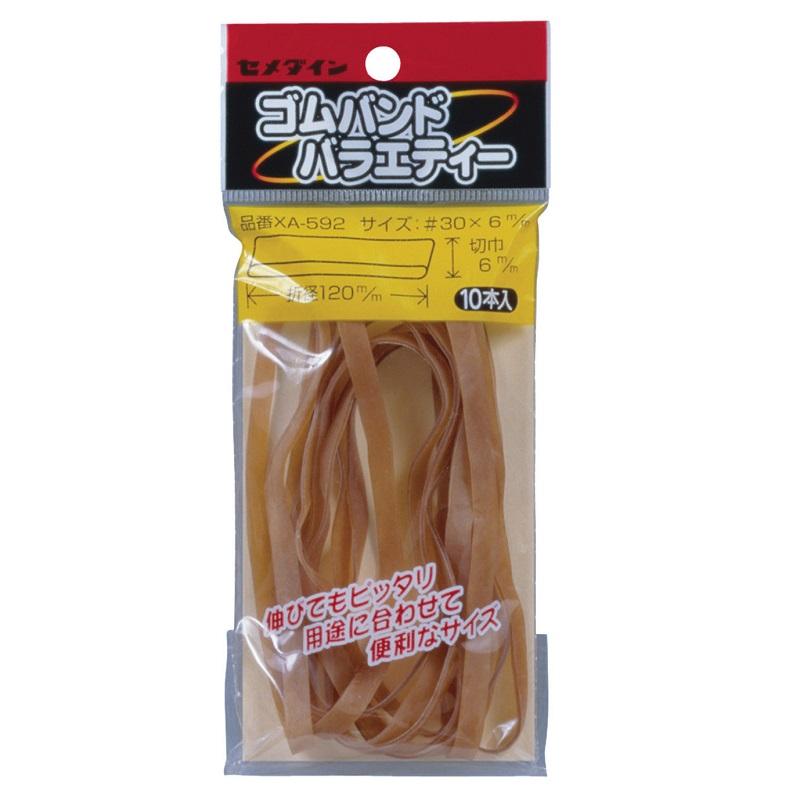 セメダイン ゴムバンド バラエティー５９２ XA-592 事務用品 ゴムバンド 輪ゴム