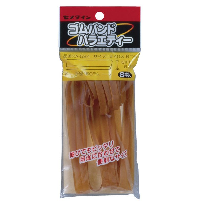 セメダイン ゴムバンドバラエティー ５９４ XA-594 事務用品 ゴムバンド 輪ゴム