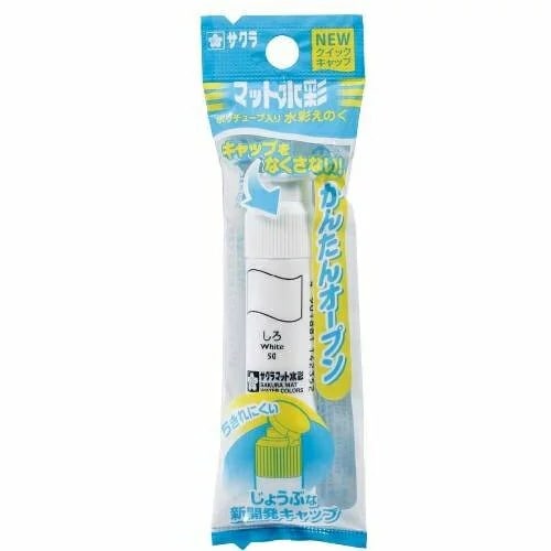 サクラクレパス マット水彩 絵の具 白 ポリチューブ MWP-P#50 パック入り えのぐ 絵具 単色