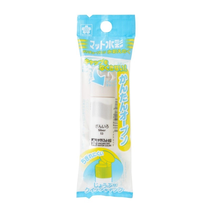 サクラクレパス マット水彩ポリ ぎんいろ MWP-P#53 絵具 えのぐ 水彩絵具 水彩絵の具 すいさいえのぐ 水彩えのぐ 水彩 サクラマット水彩 小学生 子供 銀色 銀 ぎん ぎん色 銀いろ シルバー バラ バラ売り ばら ばら売り 単色 単品１本