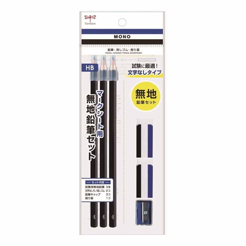 トンボ鉛筆 鉛筆&消しゴム&削り器セット PCC-611 無地 受験
