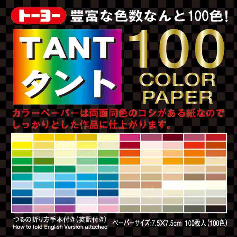 トーヨー タント１００カラー ７．５ｃｍ 007203