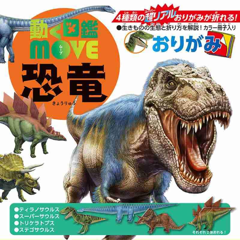 トーヨー ＭＯＶＥ 恐竜おりがみ 036501