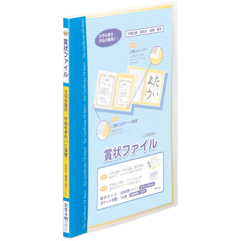 レイメイ藤井 賞状ファイル 大B4/ハニサイズ ブルー LSB80A 青 ファイル B4 賞状