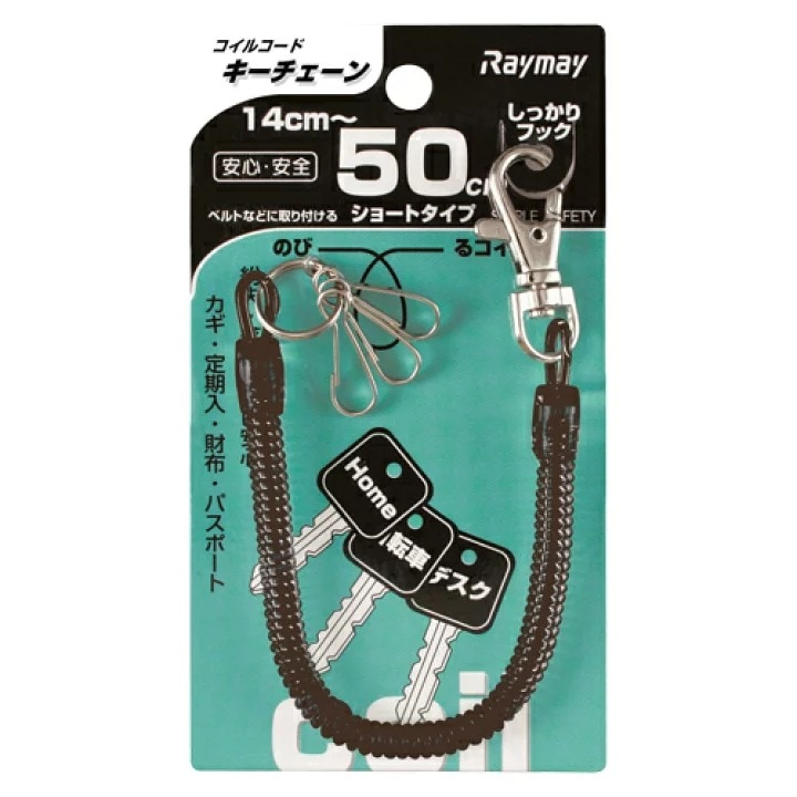 レイメイ藤井 コイルキーチェーン 50cm ブラック GLK253B キーチェーン 黒 50cm