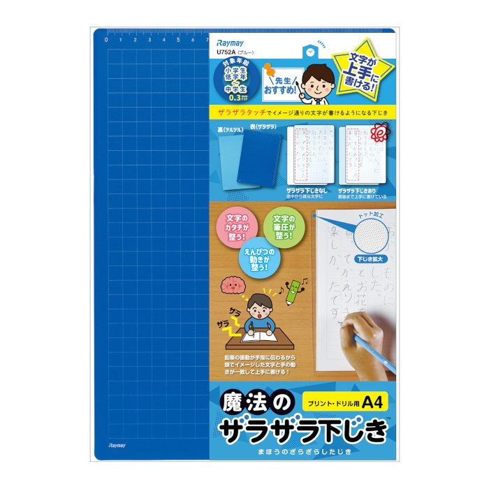 レイメイ藤井 先生おすすめ魔法のザラザラ下敷 A4 ブルー U752A 0.3mmドット 小学生 低学年 中学生 書写 すべりにくい 書きやすい 下敷き 下じき