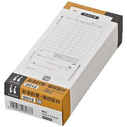 ヒサゴ お会計票・領収証付 2012