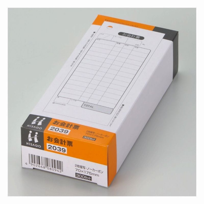 ヒサゴ お会計票 2039