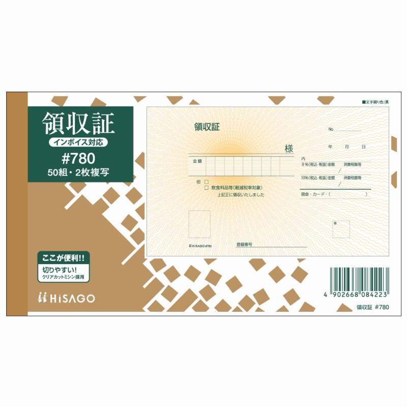 ヒサゴ 領収証 製本タイプ #780