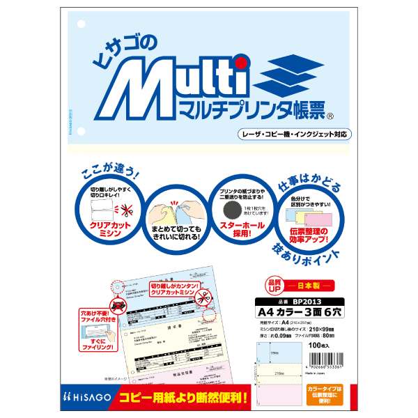 ヒサゴ マルチプリンタ帳票 Ａ４カラー３面６穴 BP2013
