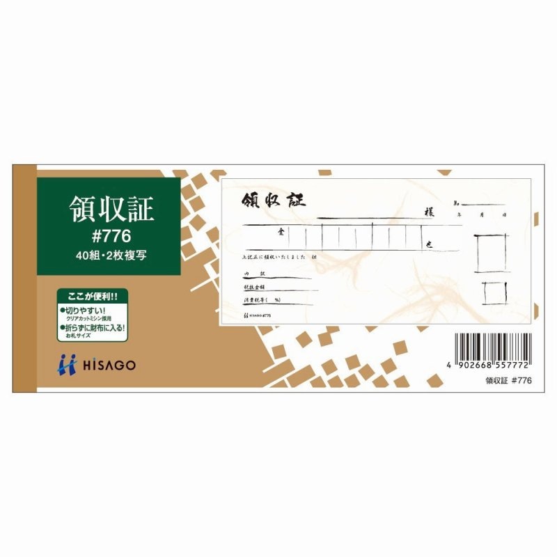 ヒサゴ 領収証（和紙風） #776