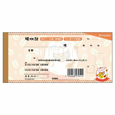 ヒサゴ デザイン領収証 招き猫 オレンジ #811