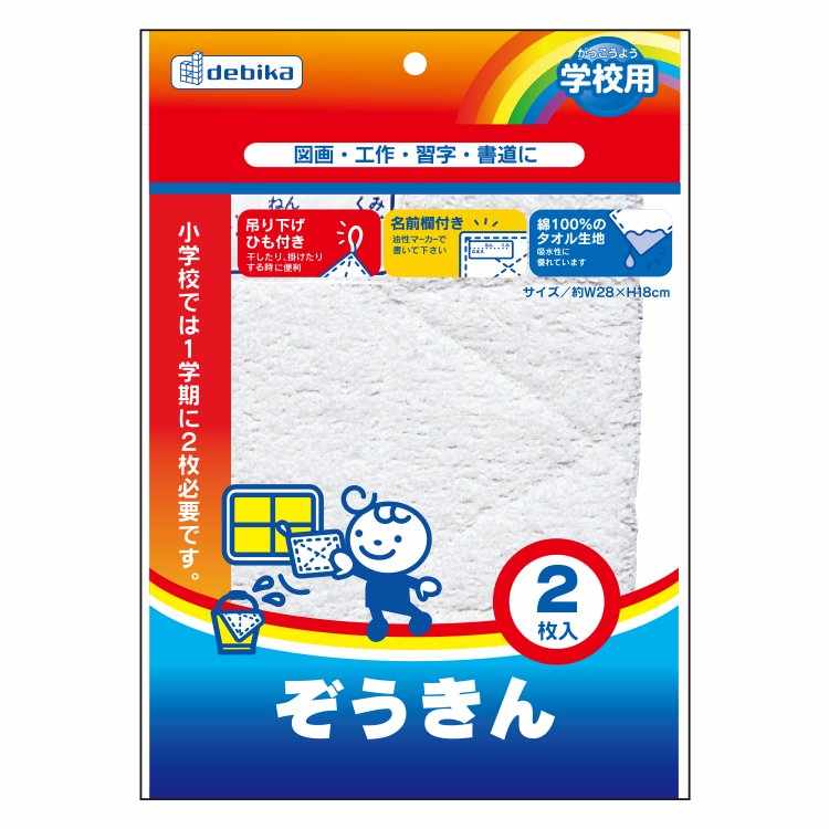 デビカ ぞうきん ２枚組 140410