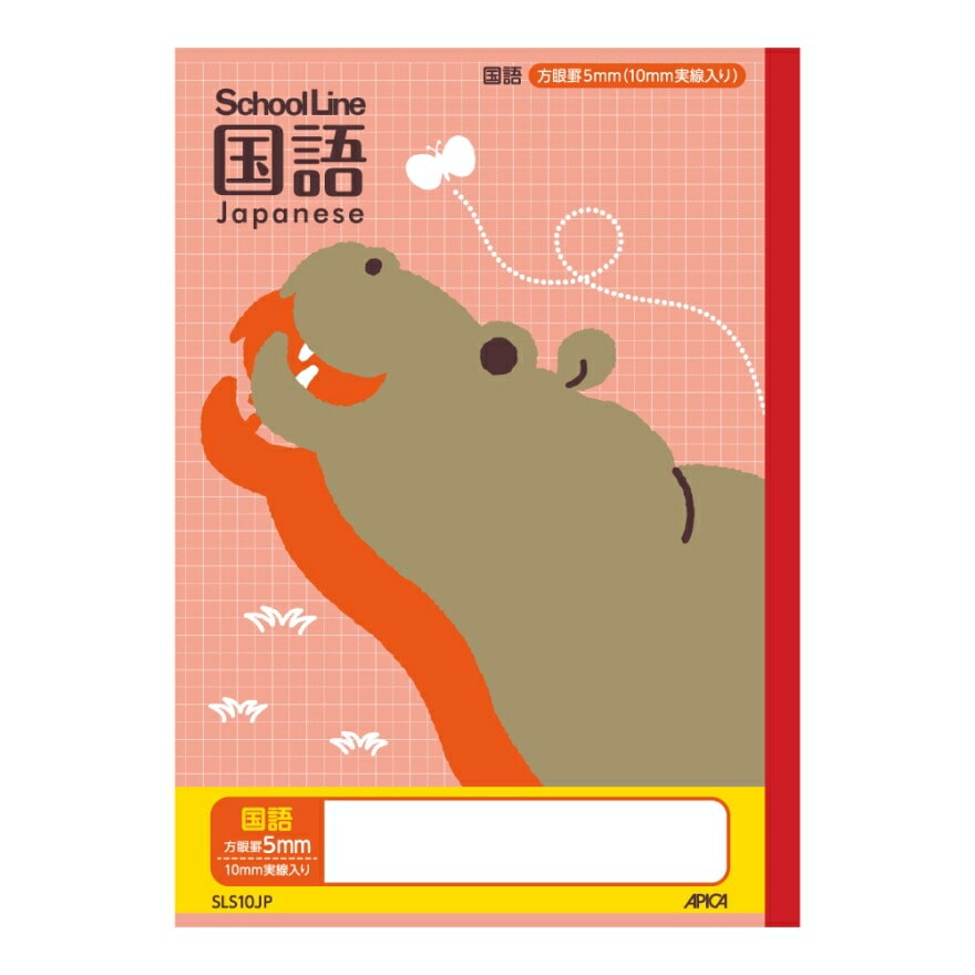 アピカ スクールキッズ 国語 5mm方眼罫 10mm実線入り SLS10JP 動物 アニマル 小学生 学校 ノート