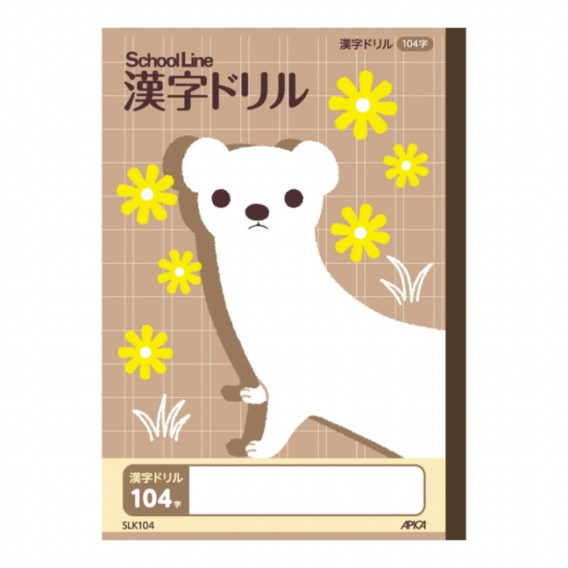 アピカ スクールキッズ 漢字ドリル 104字 SLK104 動物 アニマル 小学生 学校 ノート