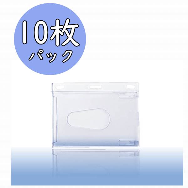 オープン工業 名札用ケース ハードヨコIDカード/名刺サイズ 10枚入 NB-43
