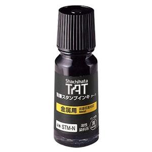 シャチハタ TATスタンプインキ 55ml 黒 金属用 STM-1N 強着スタンプ台 タート