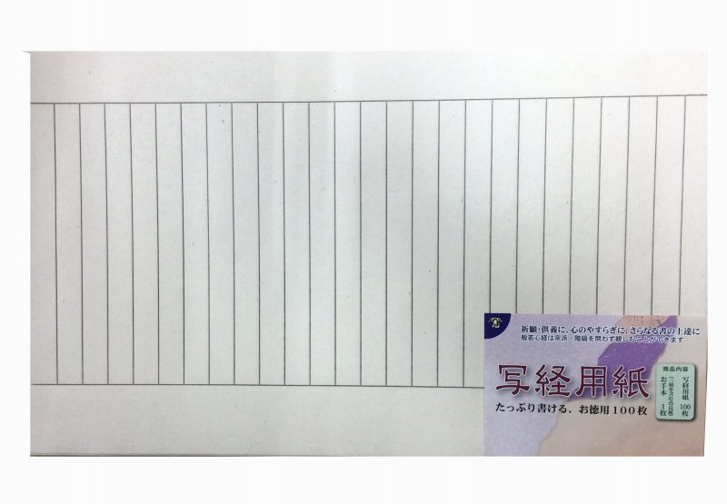 志昌堂 写経用紙 お徳用 100枚 SHK1015