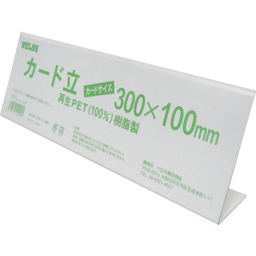 ベロス リサイクルカード立て L型 300×100 V56219PER-300L