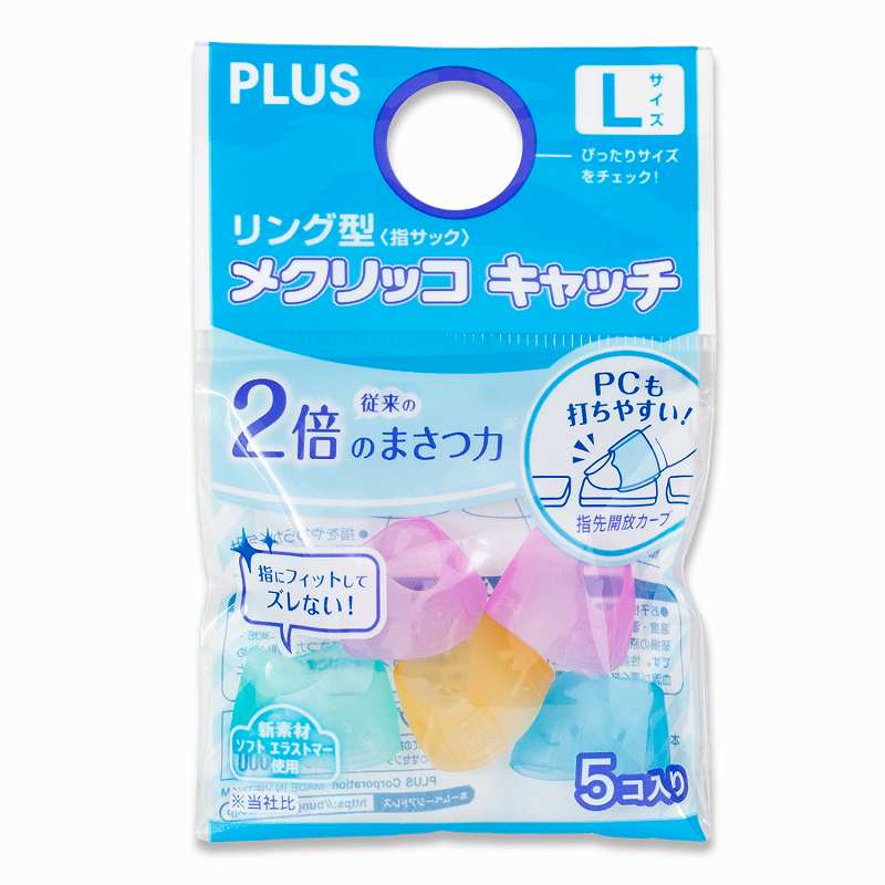 プラス 指サック メクリッコキャッチ Lサイズ 35862 KM303CR