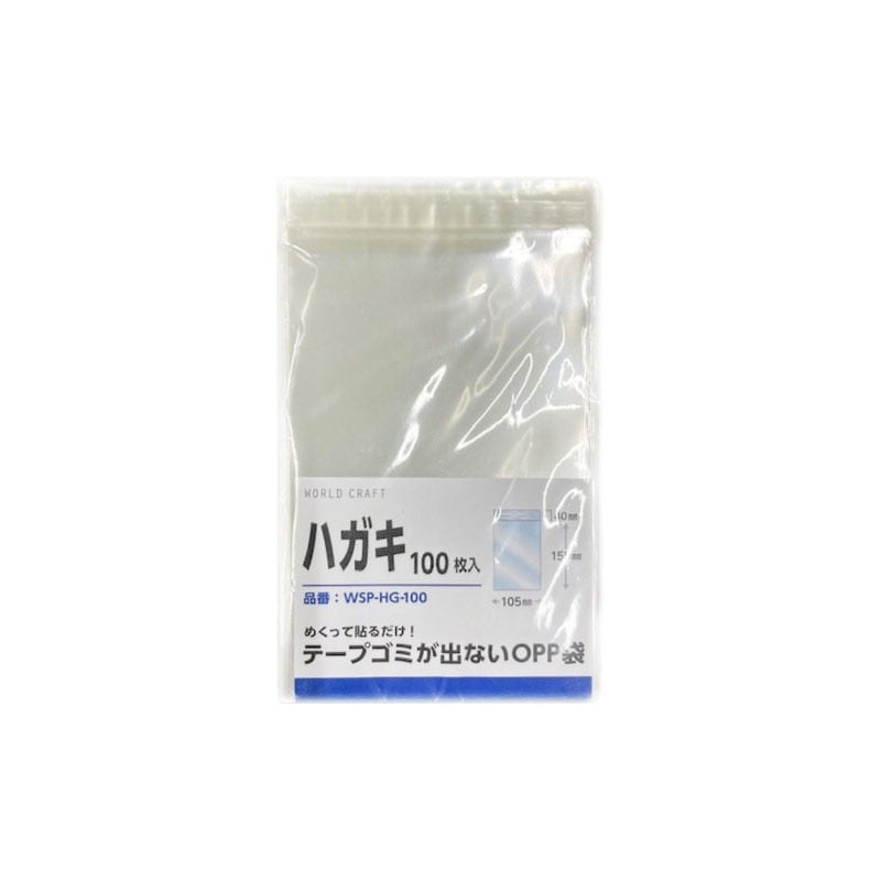 ワールドクラフト ゴミの出ないOPP袋 ハガキサイズ 100枚入り WSPHG-100 ラッピング 収納 透明袋