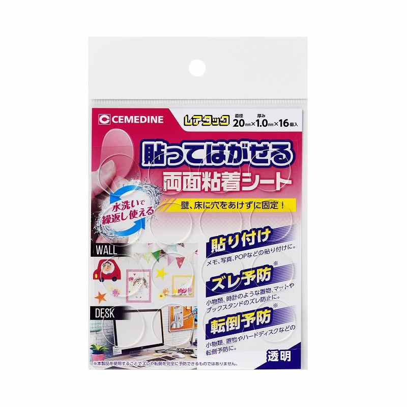セメダイン レアタック No.２０ TP-312 両面テープ はがせる くり返し ズレ防止 仮固定 掲示用 ポスター