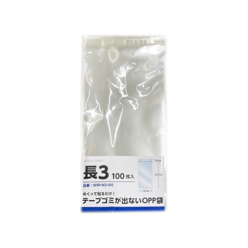 ワールドクラフト ゴミの出ないOPP袋 長3サイズ 100枚入り WSP-N3-100 ラッピング 収納 透明袋