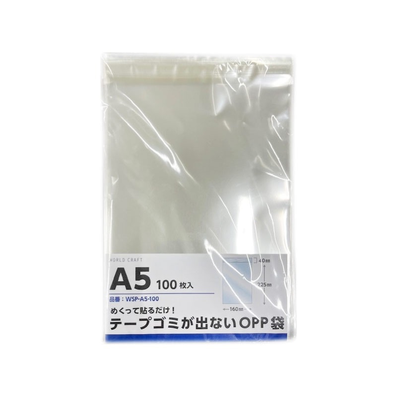 ワールドクラフト ゴミの出ないOPP袋 A5サイズ 100枚入り WSP-A5-100 ラッピング 収納 透明袋