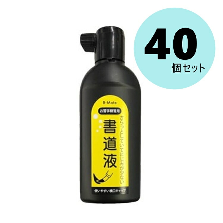 【箱売り】書道液 練習用 180ml 40本 BM-RSE-180 呉竹製 墨汁 墨液 書道 まとめ売り