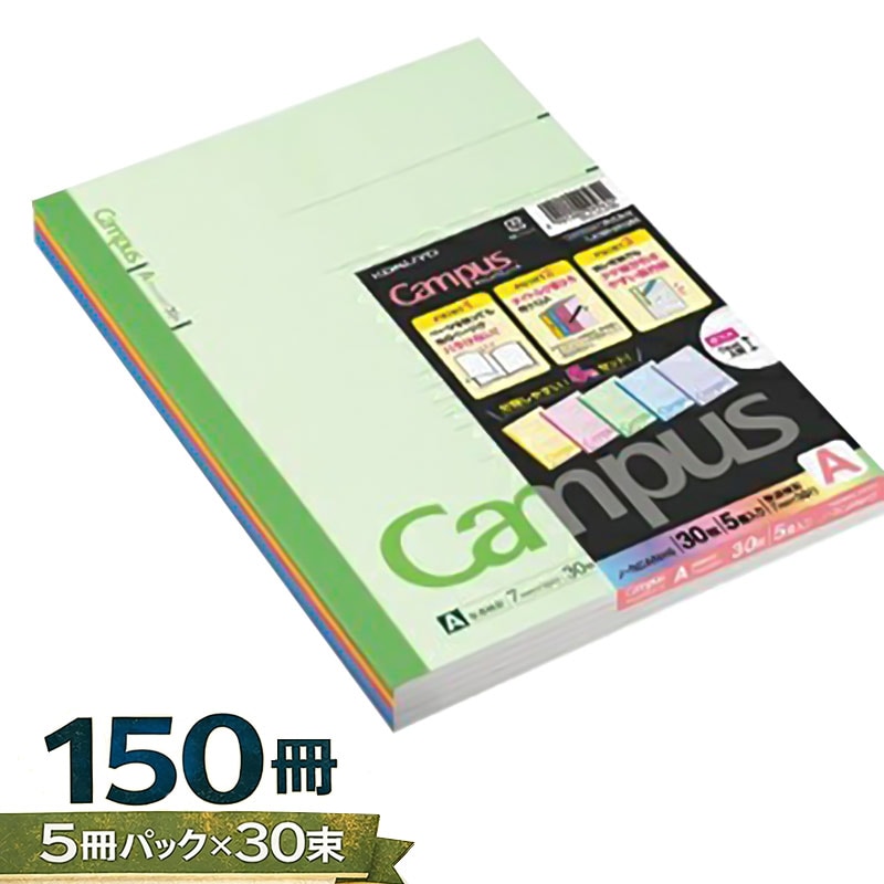 【5冊パック×30束】150冊 コクヨ キャンパスノート 6号 30枚 セミB5 5冊組 A罫 ノ-3CANX5 束ノート 5冊セット 5冊組 まとめ買い 大容量