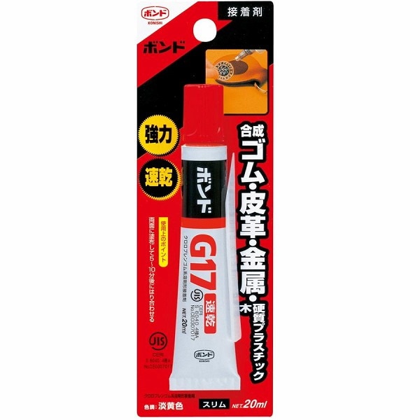 コニシ ボンド G17 スリム 20ml #13053 接着 強力 速乾 ゴム 金属 皮革 接着剤