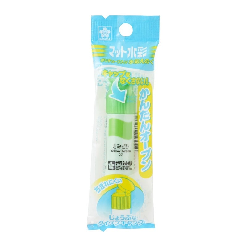 サクラクレパス マット水彩ポリ きみどり MWP-P#27 黄緑 絵具 絵の具 バラ 単色