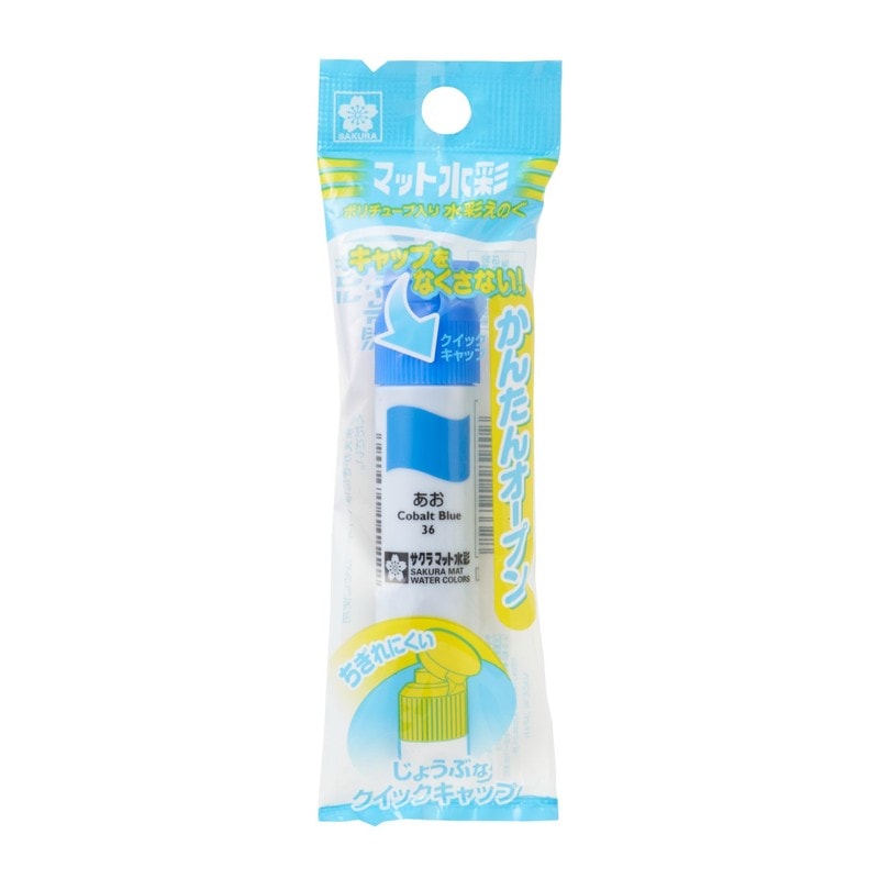 サクラクレパス マット水彩ポリ あお MWP-P#36 青 絵具 絵の具 バラ 単色