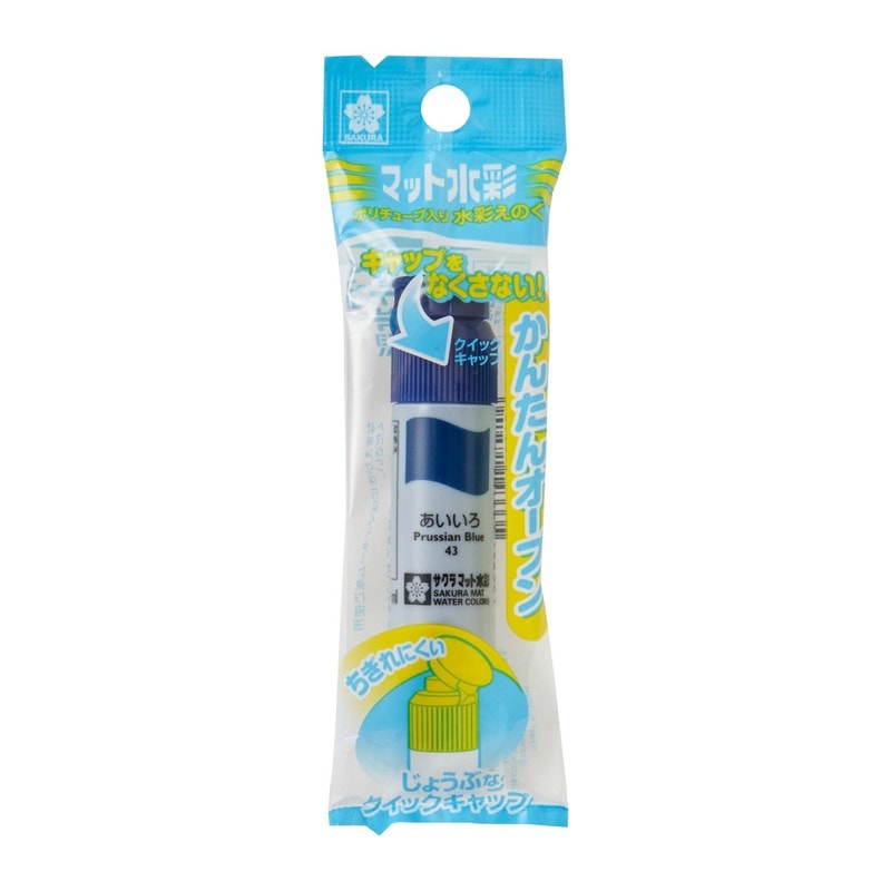 サクラクレパス マット水彩ポリ あいいろ MWP-P#43 藍色 絵具 絵の具 バラ 単色