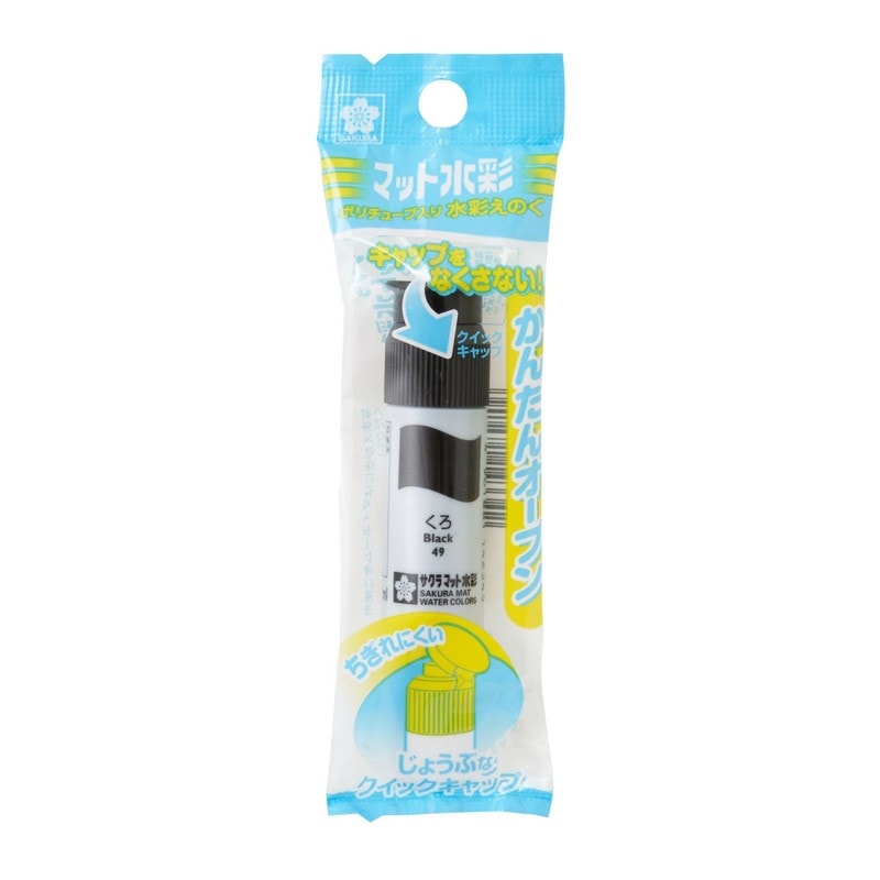 サクラクレパス マット水彩ポリ くろ MWP-P#49 黒  絵具 絵の具 バラ 単色