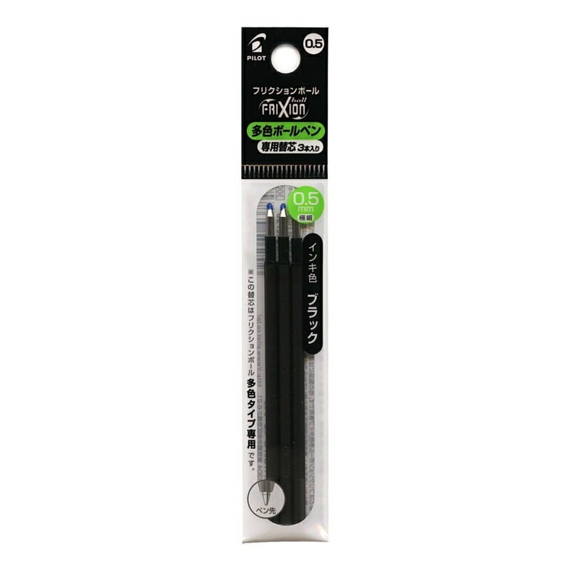 【10個セット】パイロット フリクションボール3 替え芯 0.5mm 黒3本入 多色タイプ用 LFBTRF30EF3B リフィル