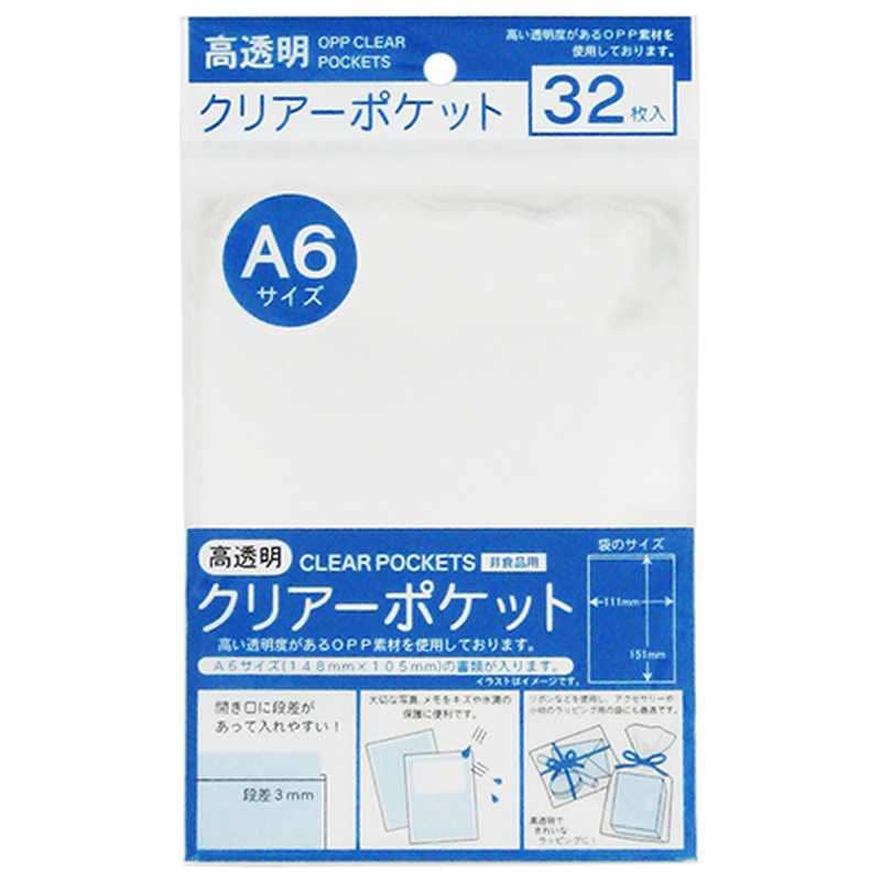 たんぽぽ OPPクリアーポケット A6 32枚 100400011 ラッピング 収納 袋 透明袋