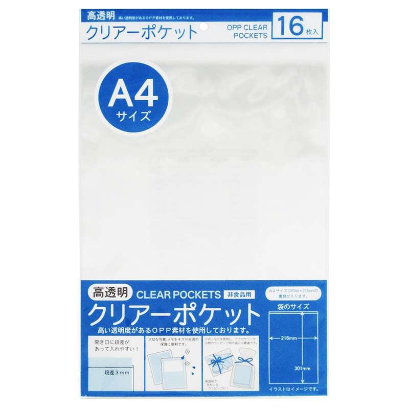 たんぽぽ OPPクリアーポケット A4 16枚 100400051 ラッピング 収納 袋 透明袋